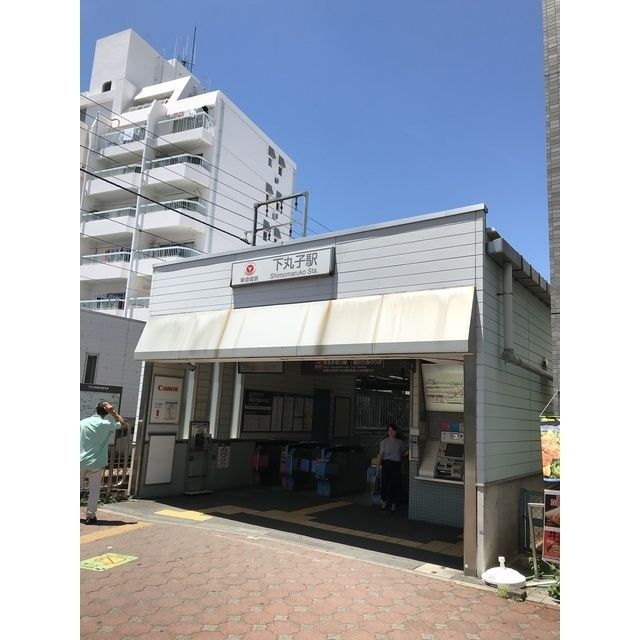 近くに下丸子駅（172ｍ）あり