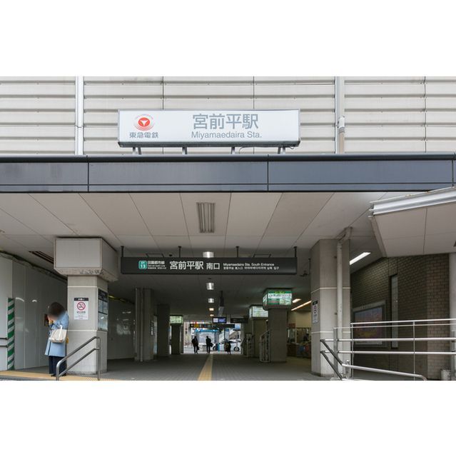 近くに宮前平駅あり