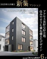 AGRACES武蔵小山Ⅱの外観画像