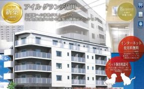 アイルグランデ品川の外観画像