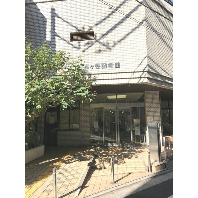 近くに富ヶ谷図書館（679ｍ）あり
