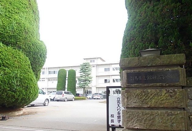 近くの館林高校様まで533m（徒歩7分）