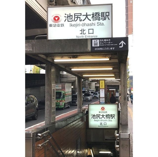 近くに池尻大橋駅(805m)あり