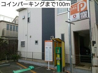 近くのコインパーキングまで100m（徒歩2分）