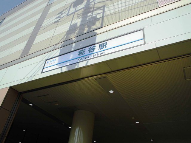 近くに糀谷駅 物件まで徒歩17分あり