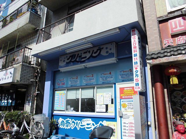 近くにクリーニング屋あり