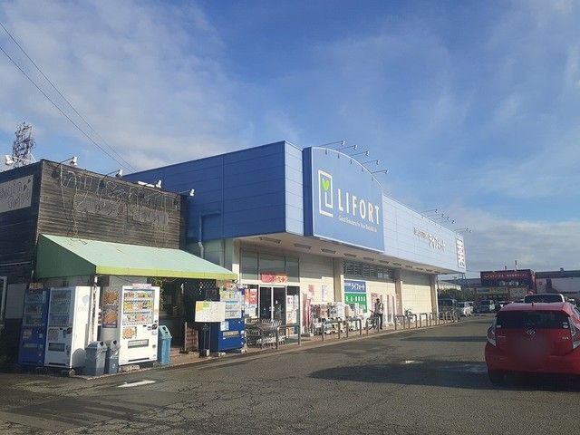 近くのライフォートまで870m（徒歩11分）