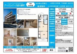 アーバンパーク品川豊町の間取り画像