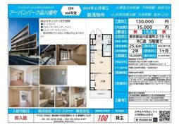 アーバンパーク品川豊町の間取り画像
