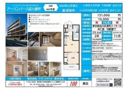 アーバンパーク品川豊町の間取り画像