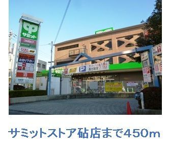近くのサミット　砧店まで450m（徒歩6分）