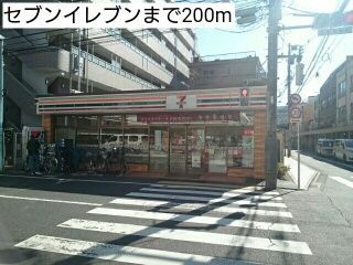 近くのセブンイレブンまで200m(徒歩3分)