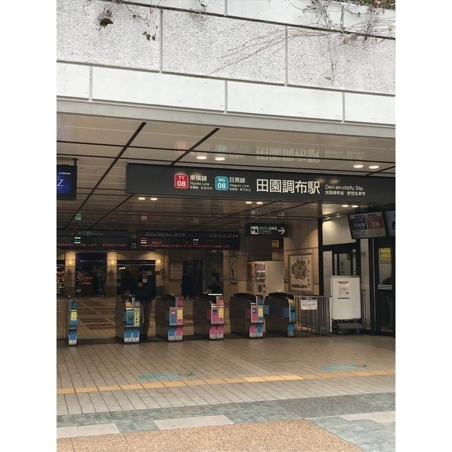 近くに田園調布駅(473m)あり
