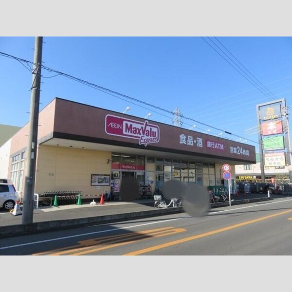 近くにマックスバリュあり