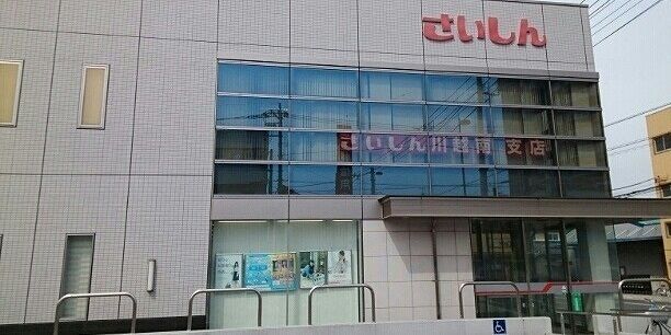 近くのさいしん川越南支店まで850m（徒歩11分）