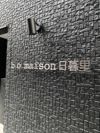 b．o．maison日暮里の間取り画像