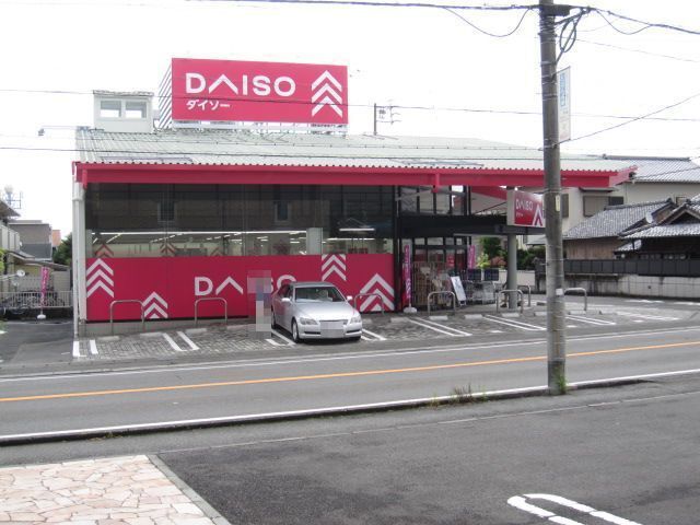 近くのDAISOまで450m(徒歩6分)