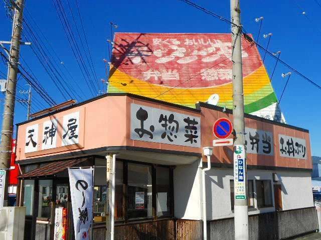 近くの天神屋まで500m(徒歩7分)