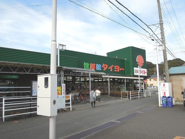 近くの食鮮館タイヨーまで400m（徒歩5分）