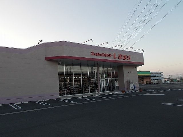近くのしまむらまで150m(徒歩2分)