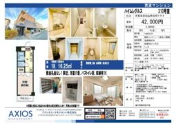 ハイムレグルスの間取り画像