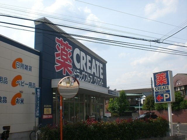 近くにドラッグストアあり