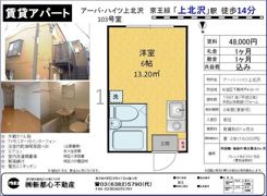 アーバ・ハイツ上北沢の間取り画像
