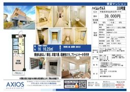 ハイムレグルスの間取り画像