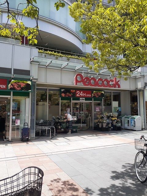近くのピーコックまで213m（徒歩3分）