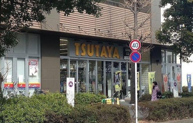 近くのツタヤまで700m（徒歩9分）