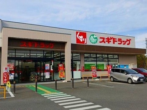 近くのスギドラッグとりせん北本店まで780m(徒歩10分)