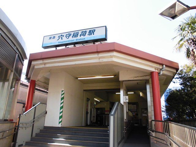 近くに穴守稲荷駅 物件まで徒歩 5 分あり