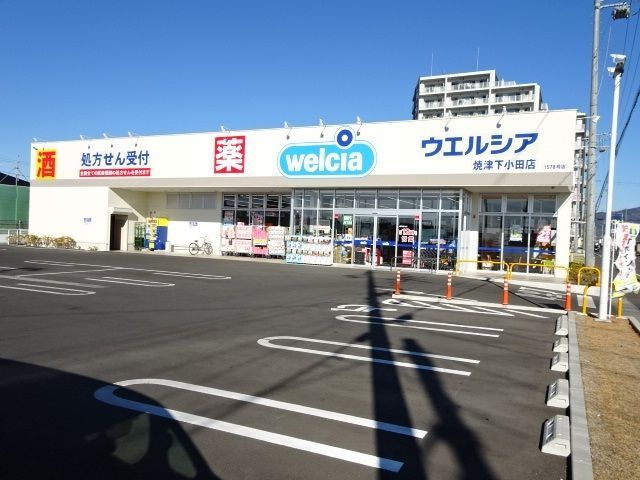 近くのウエルシアまで150m(徒歩2分)