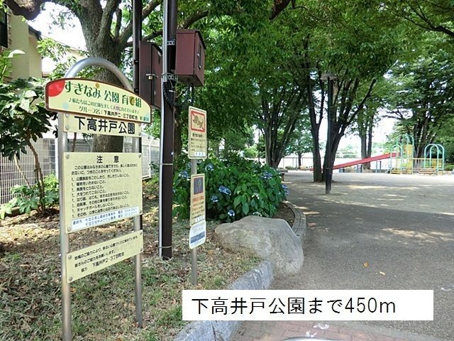 近くの下高井戸公園まで450m(徒歩6分)