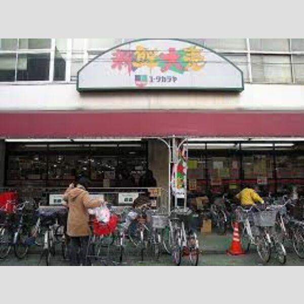 近くに【スーパー】新鮮大売 ユータカラヤ 東武練馬店まで197mあり