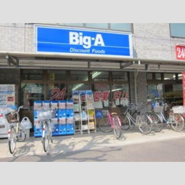 近くに【スーパー】ビッグ・エー高島平店まで2142mあり