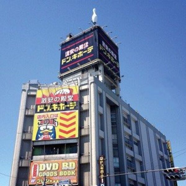 近くに【ディスカウントショップ】ドン・キホーテ練馬店まで611mあり