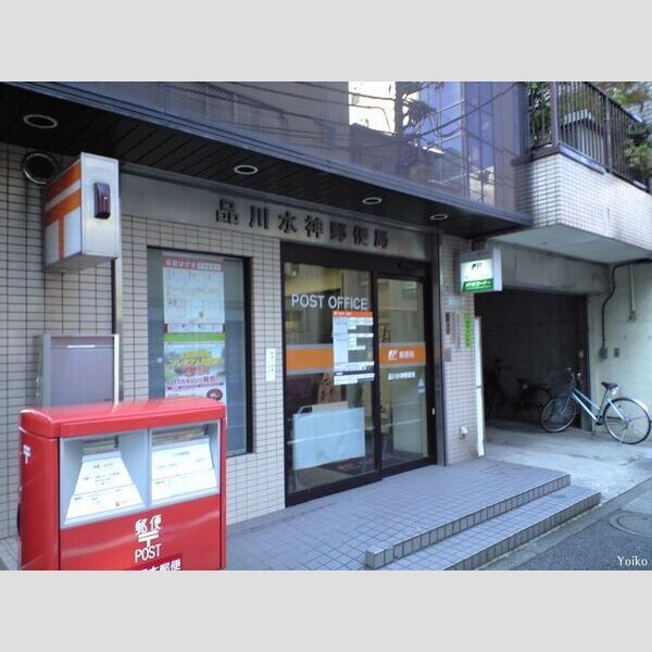 近くに【郵便局】品川水神郵便局まで555mあり
