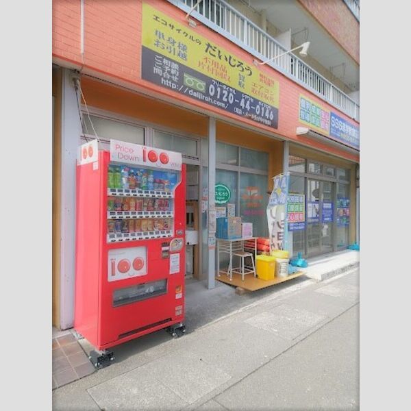 近くに【その他】エコサイクルのだいじろうまで461mあり