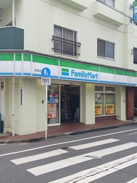 近くのファミリーマート西落合店まで179m（徒歩3分）
