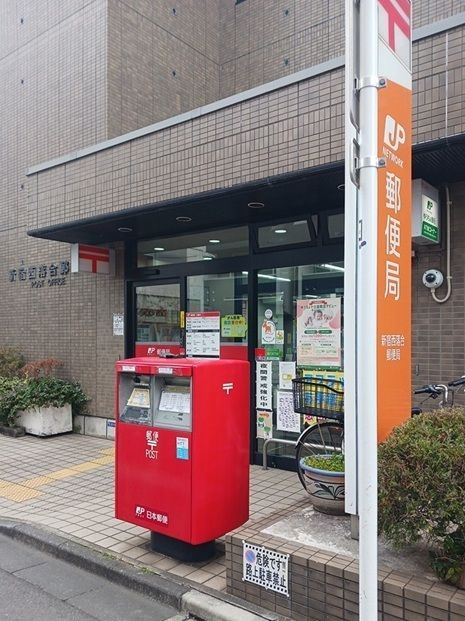 近くの新宿西落合郵便局まで100m(徒歩2分)