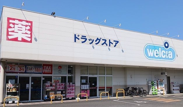近くのウエルシア静岡昭府店まで350m(徒歩5分)