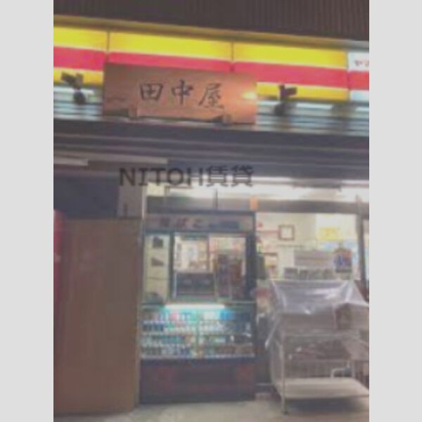 近くに【その他】田中屋パン菓子店まで516mあり