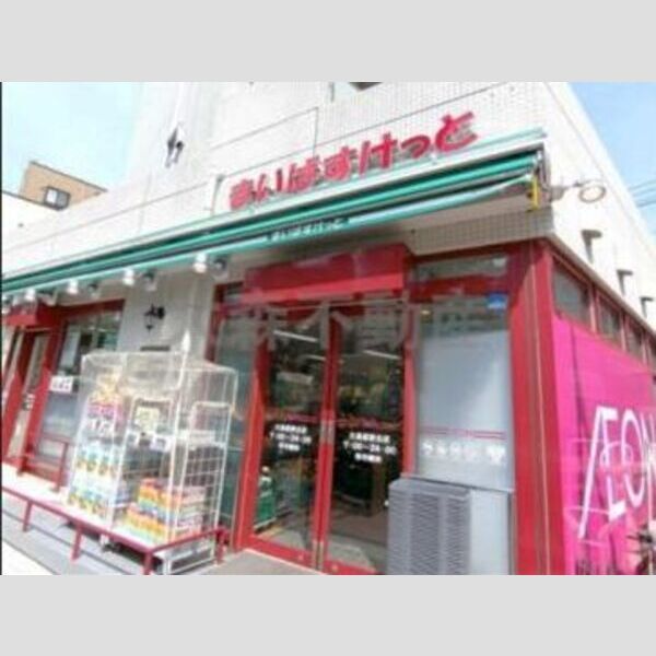 近くに【スーパー】まいばすけっと 大鳥居駅北店まで2069mあり