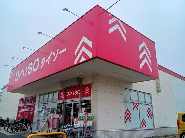 近くのDAISO様まで1,100m(徒歩14分)