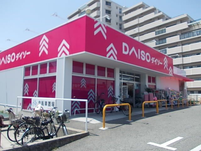 近くのDAISO様まで1,100m(徒歩14分)