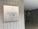 アーバネックス八丁堀の外観