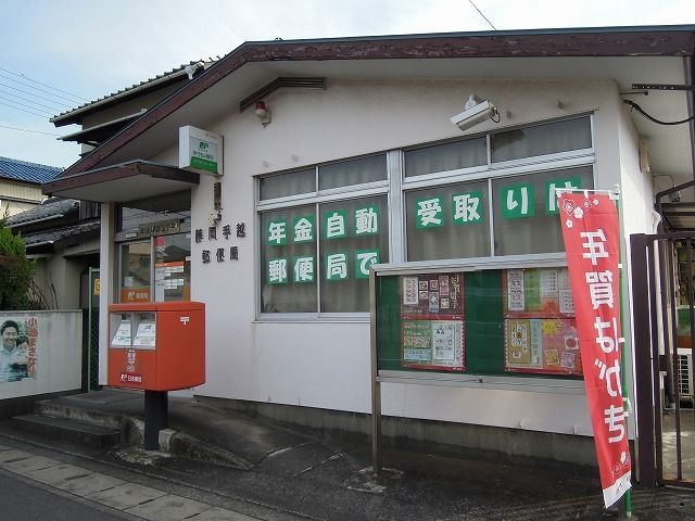 近くの手越郵便局まで600m（徒歩8分）
