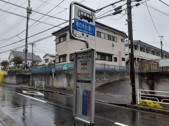 近くの柿の木台第一バス停留所まで130m(徒歩2分)