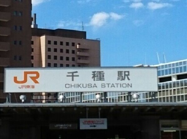 近くのＪＲ千種駅まで920m（徒歩12分）